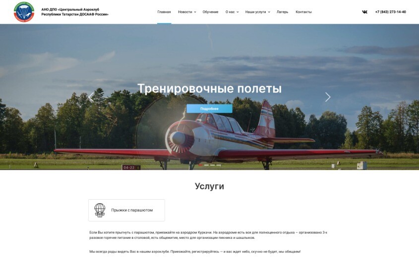 ДОСААФ - АЭРОКЛУБ