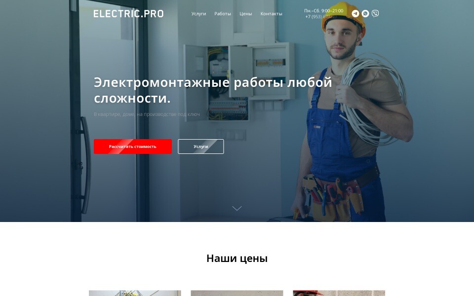 Электромонтаж