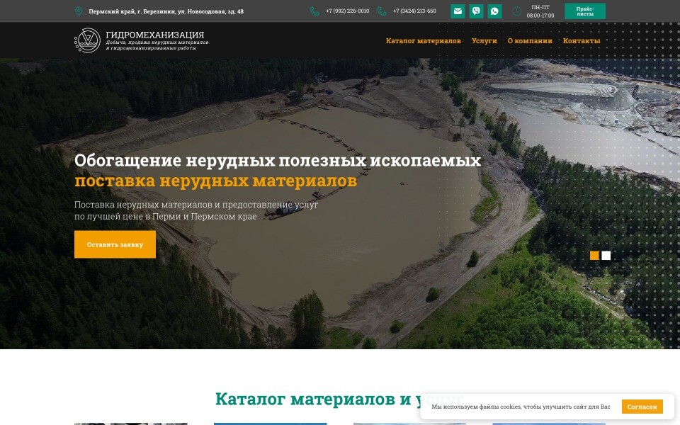Гидромеханизация