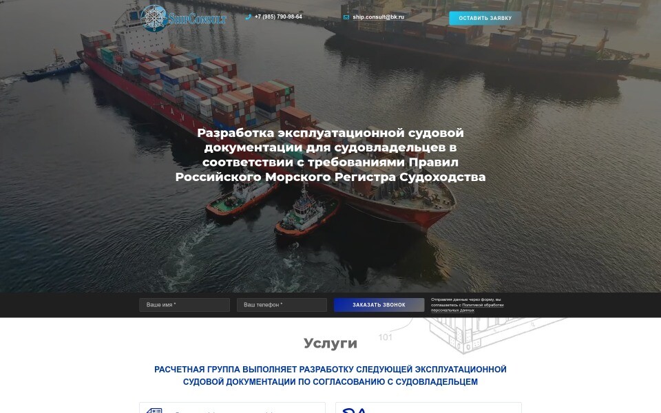 ShipConsult