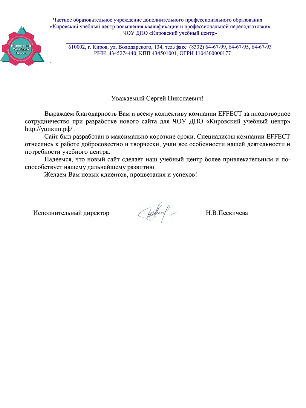 ЧОУ ДПО «Кировский учебный центр»