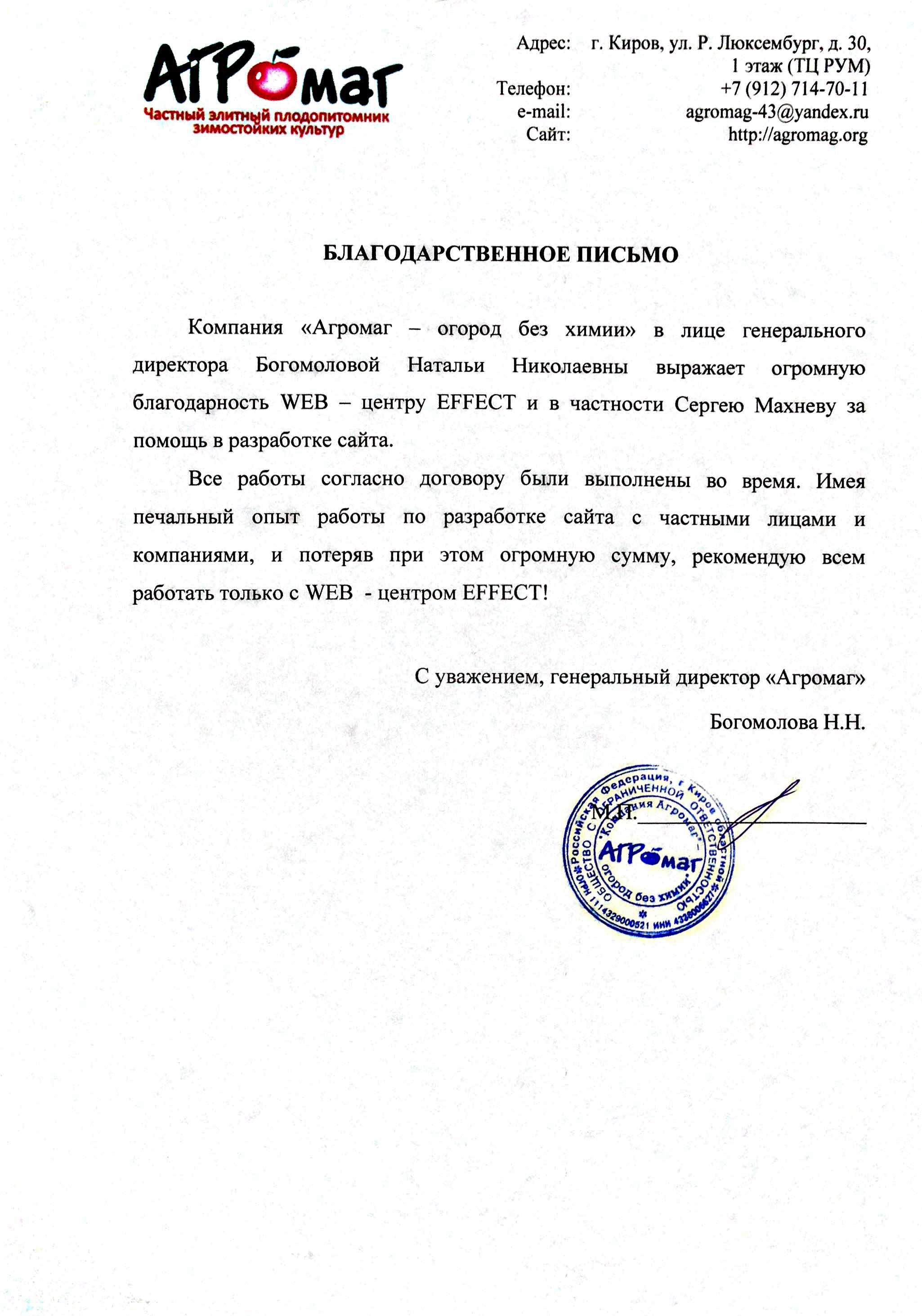 Компания «Агромаг»