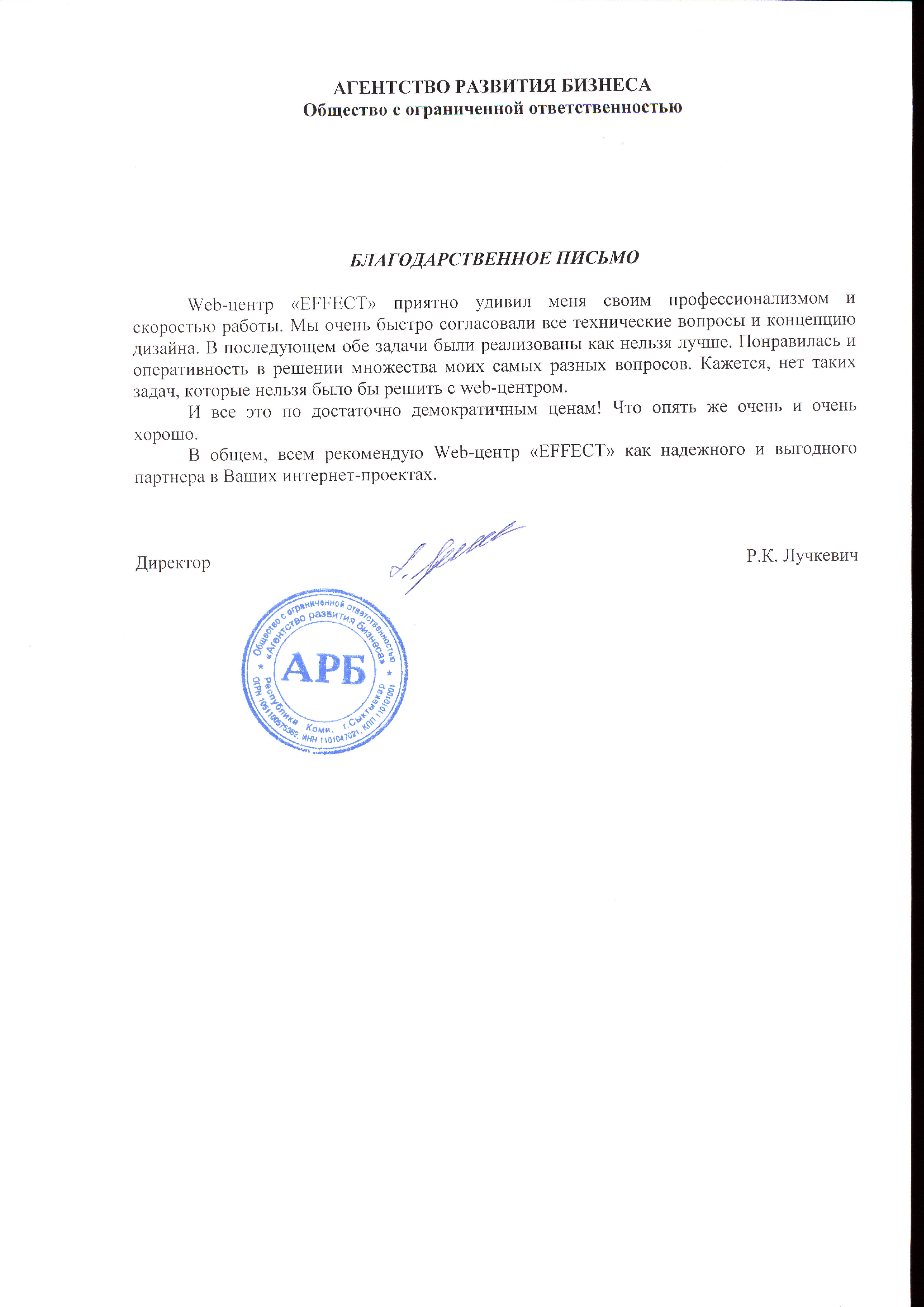 ООО "АРБ", Лучкевич Р.К.