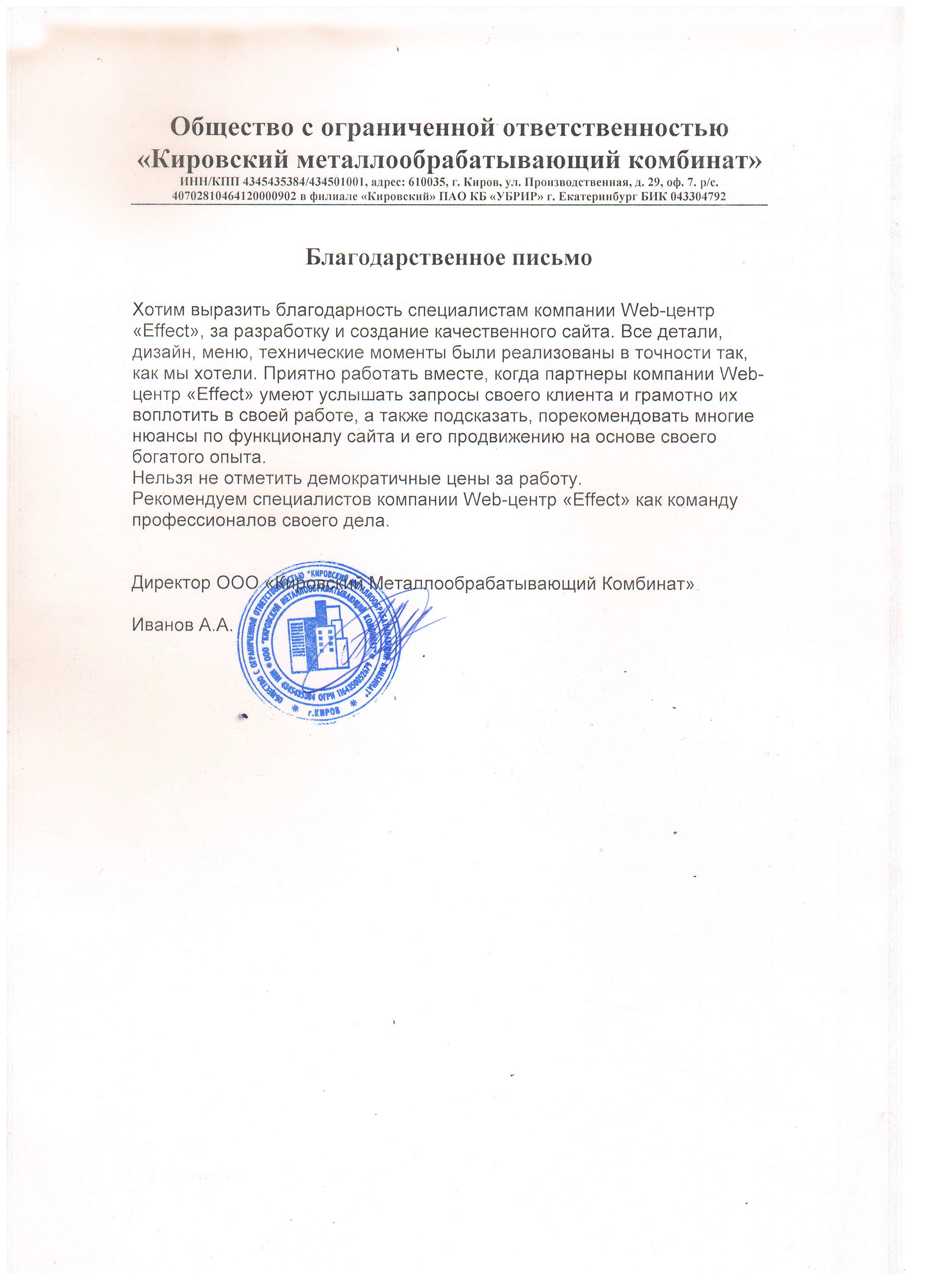 ООО «Кировский металлообрабатывающий комбинат»