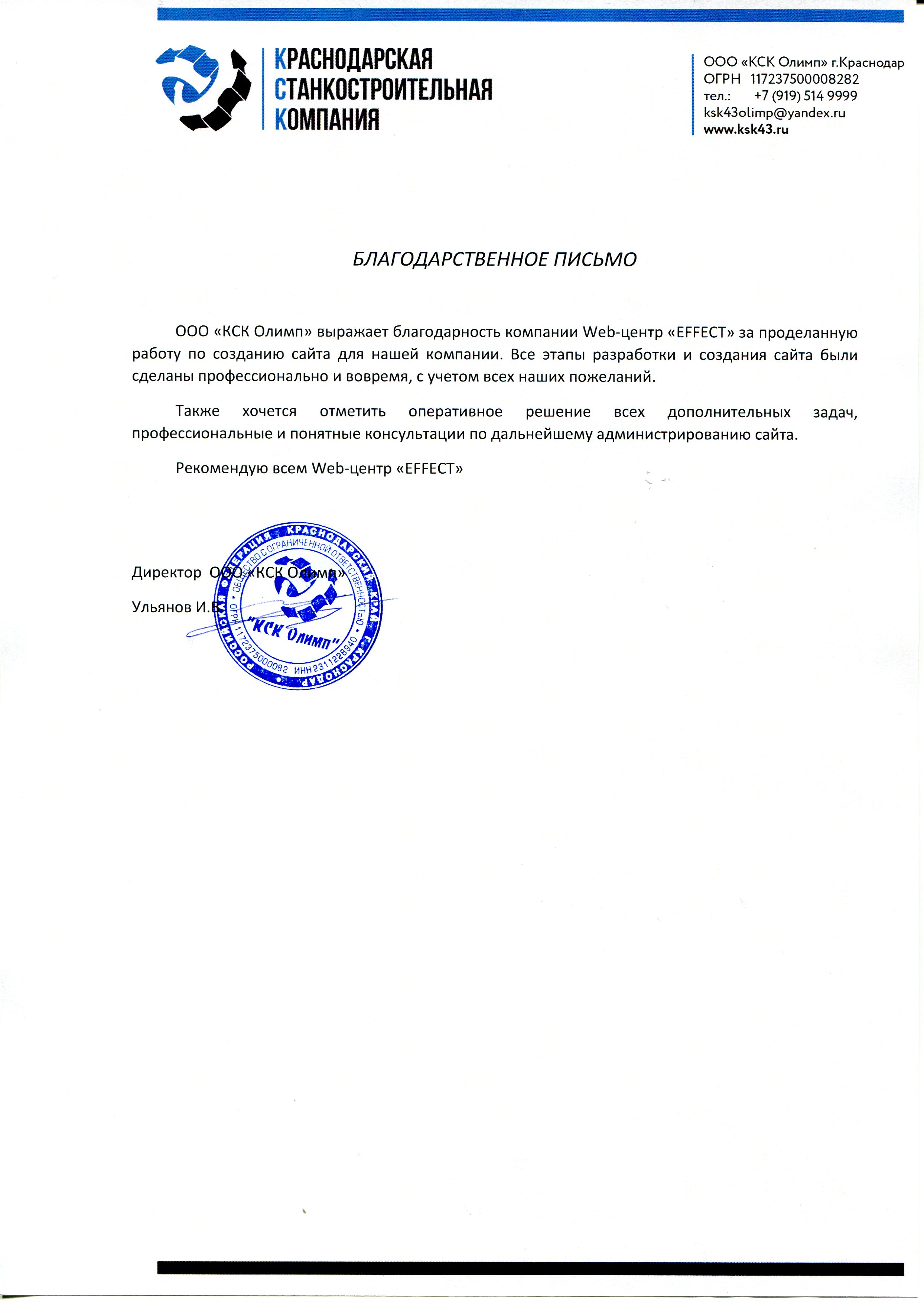 ООО «КСК Олимп»