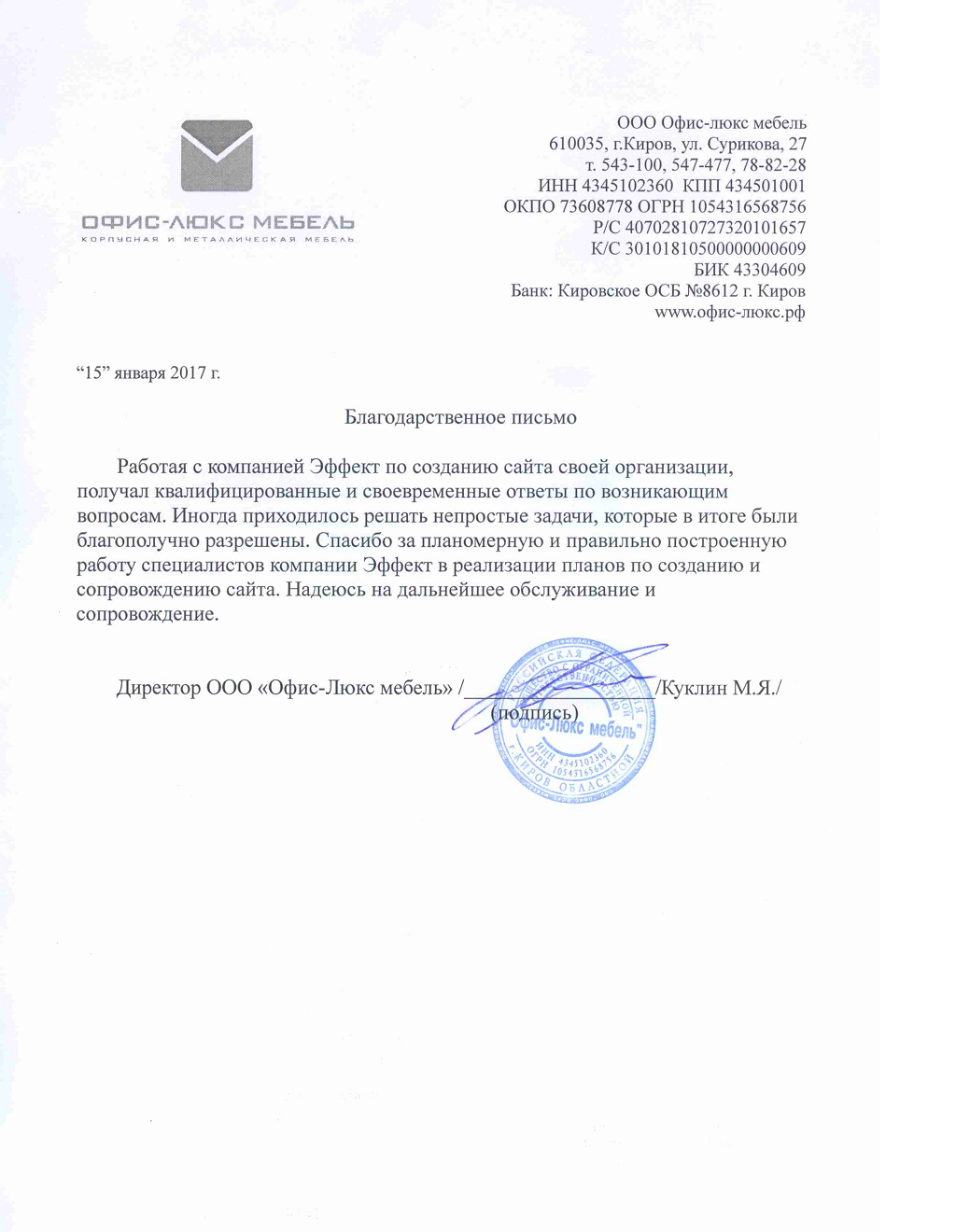ООО «Офис-Люкс мебель»