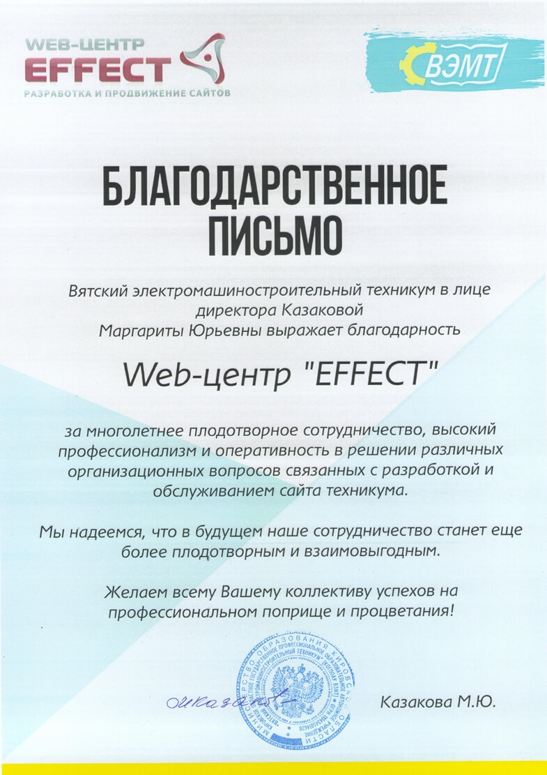 Вятский электромашиностроительный техникум